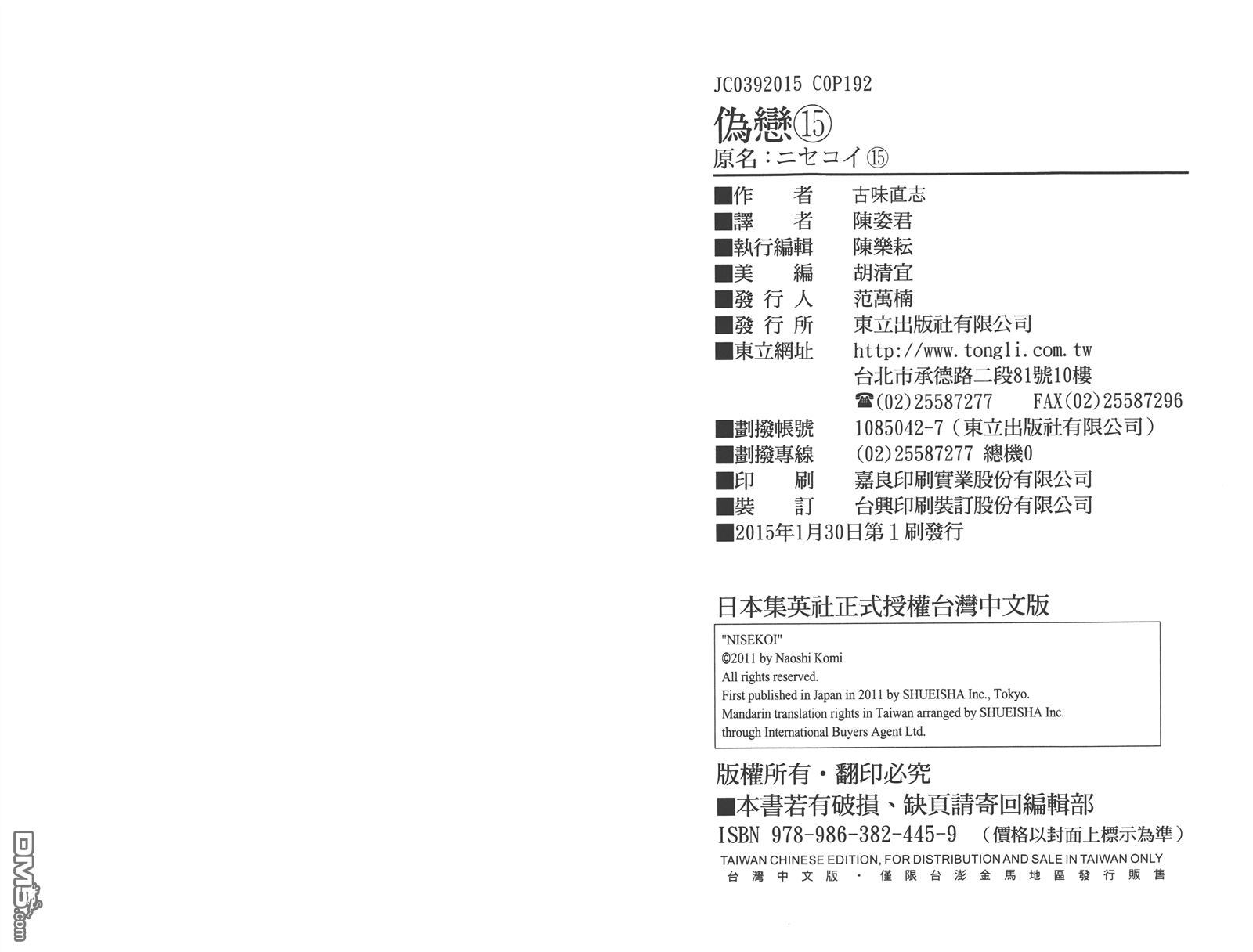 《伪恋》漫画 第15卷