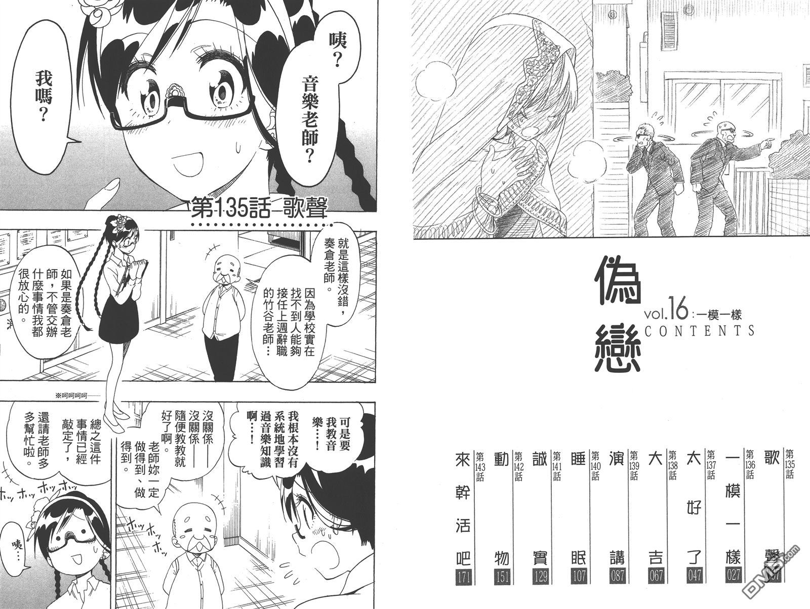 《伪恋》漫画 第16卷