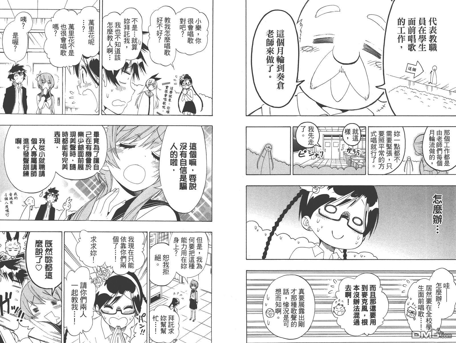 《伪恋》漫画 第16卷