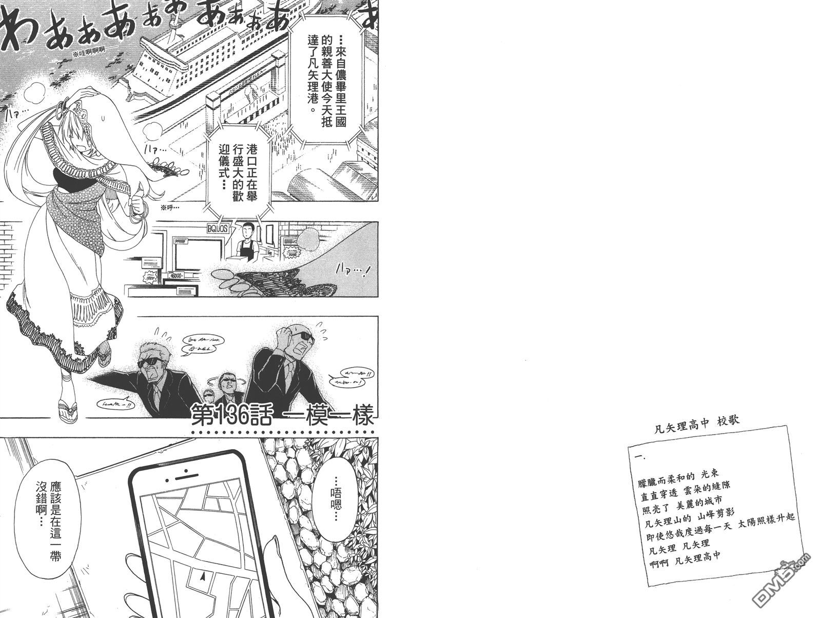 《伪恋》漫画 第16卷