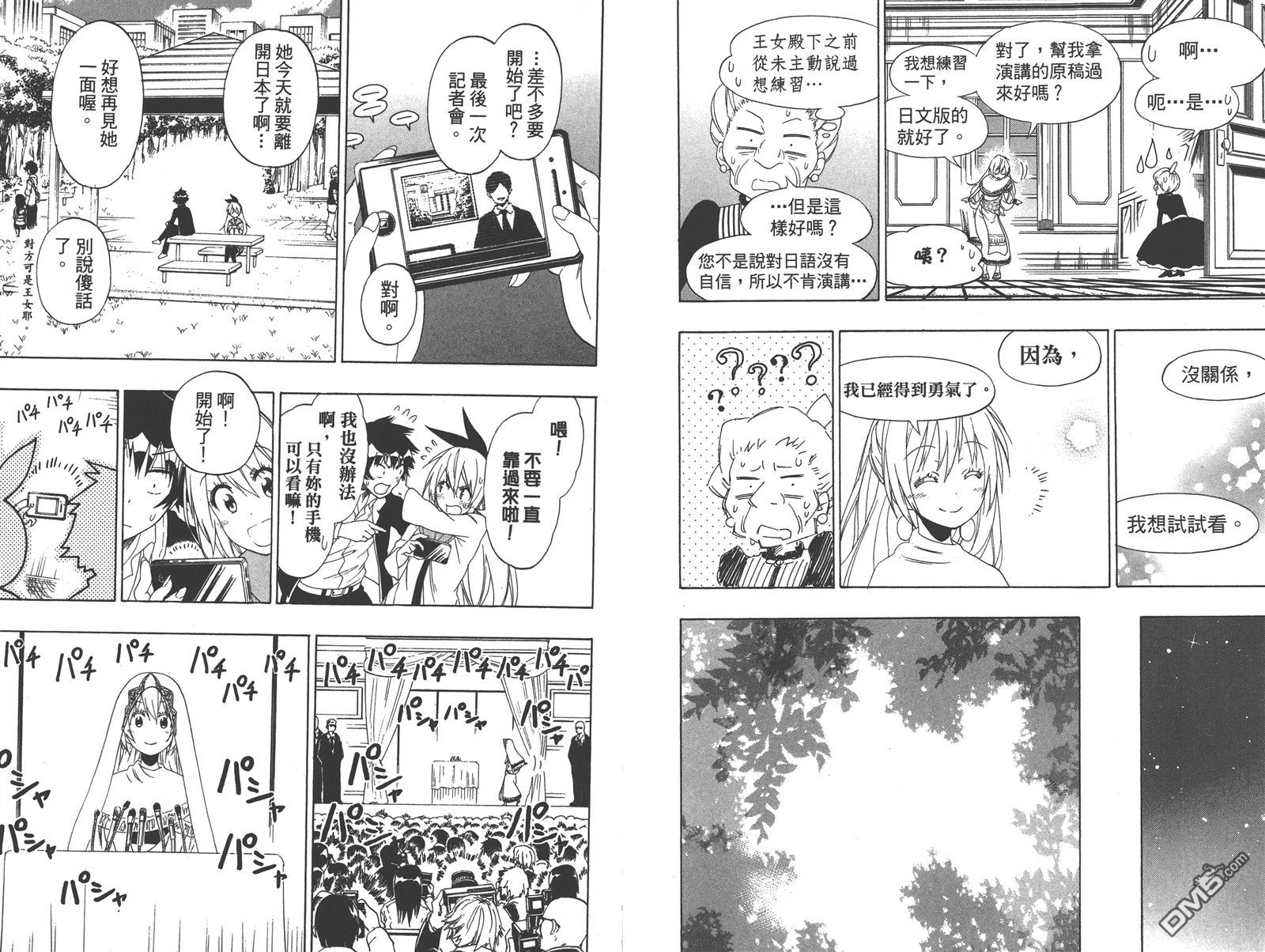 《伪恋》漫画 第16卷