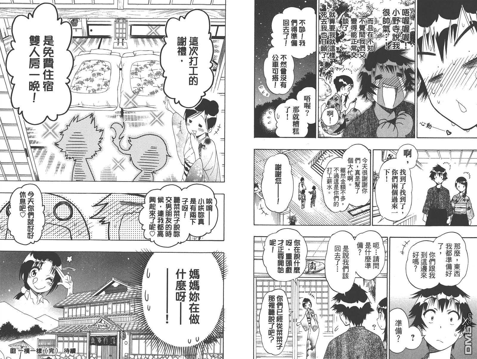 《伪恋》漫画 第16卷