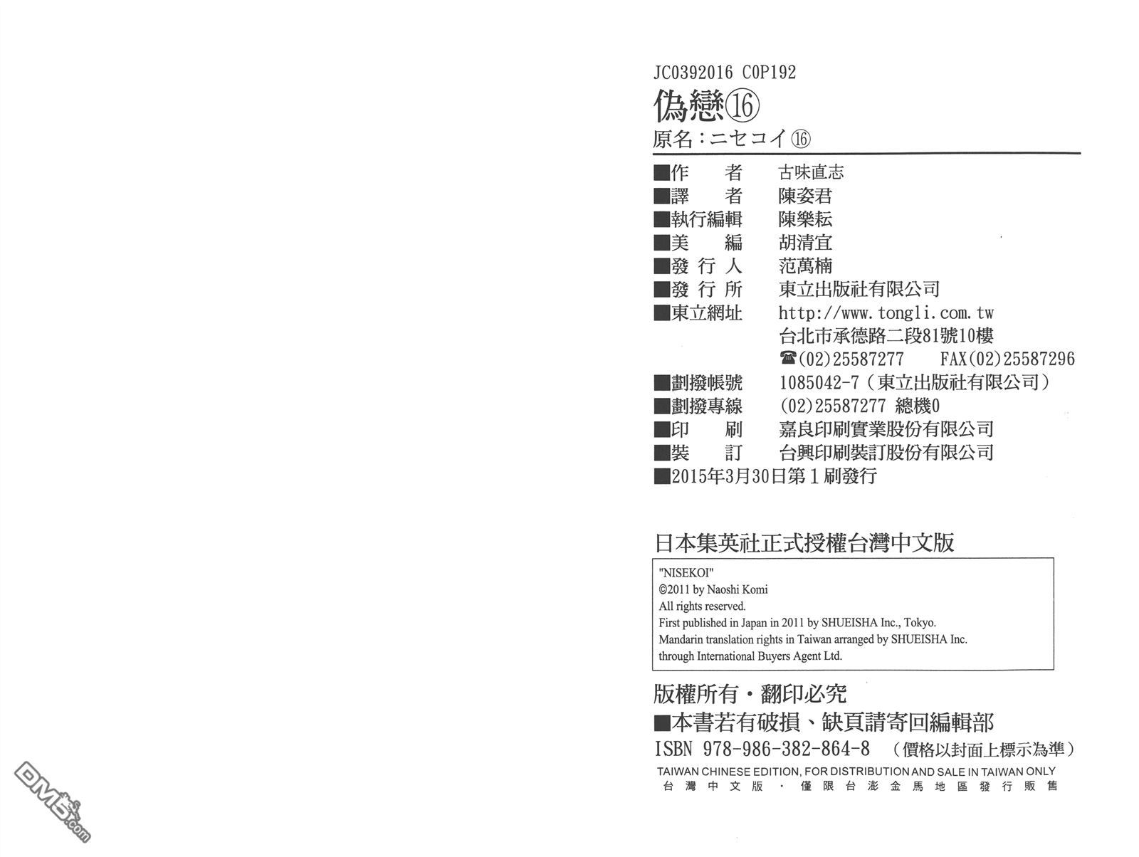 《伪恋》漫画 第16卷