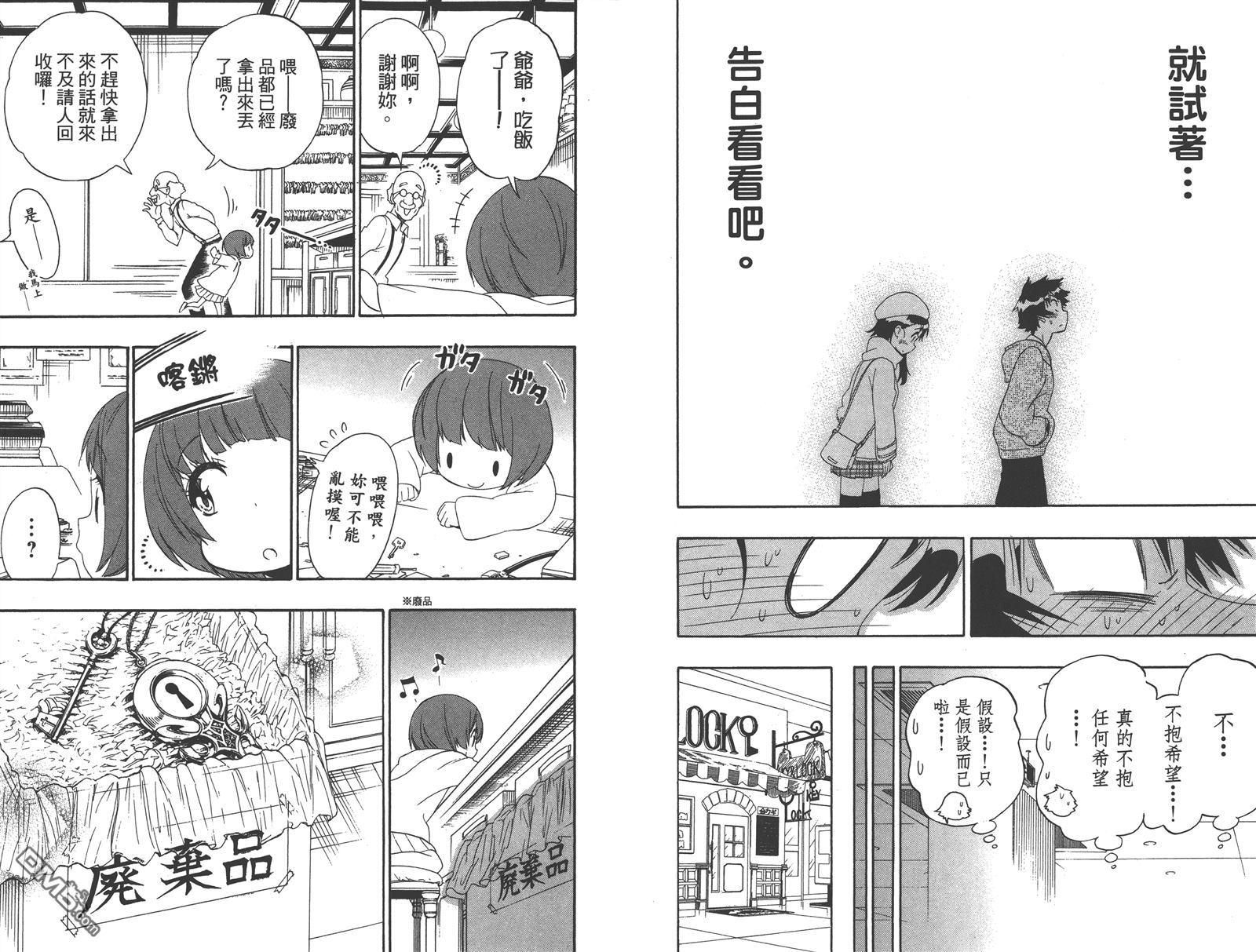 《伪恋》漫画 第19卷