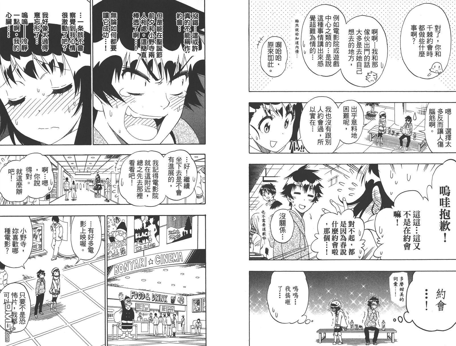 《伪恋》漫画 第19卷