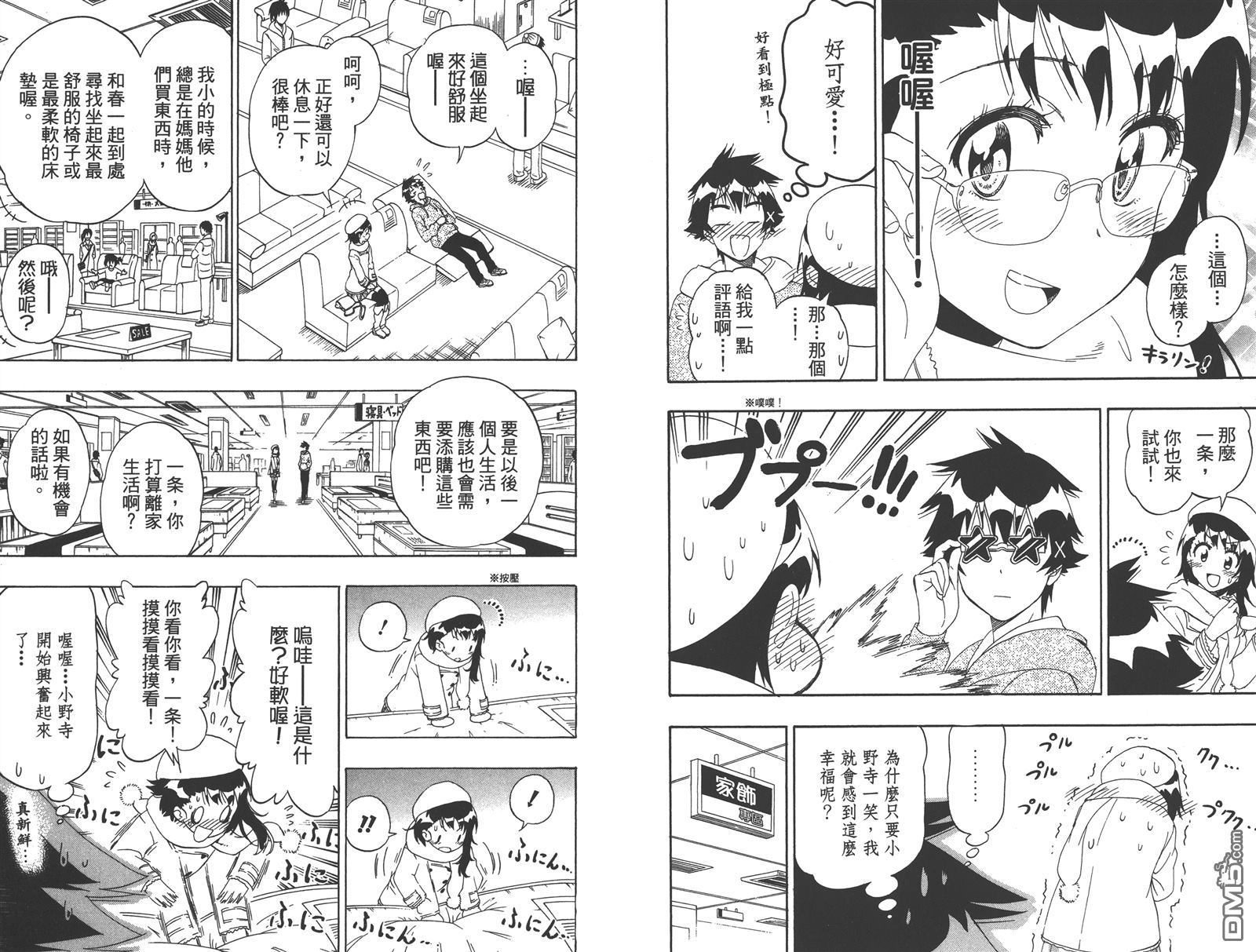 《伪恋》漫画 第19卷