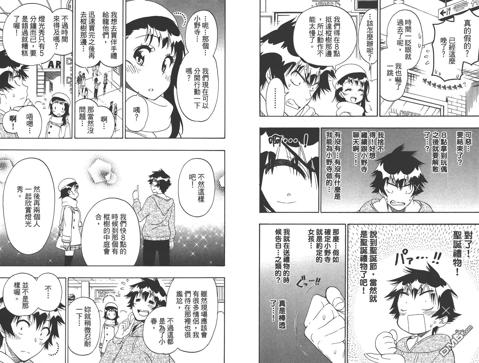 《伪恋》漫画 第19卷