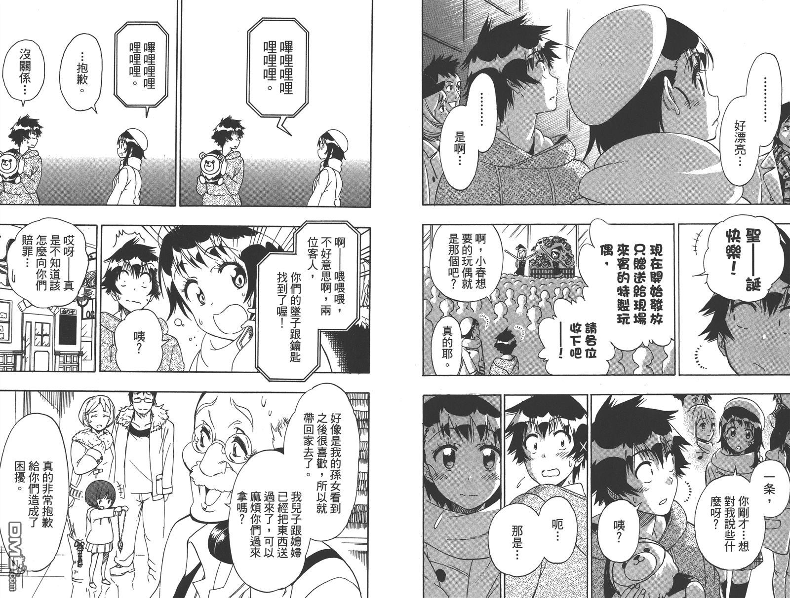 《伪恋》漫画 第19卷