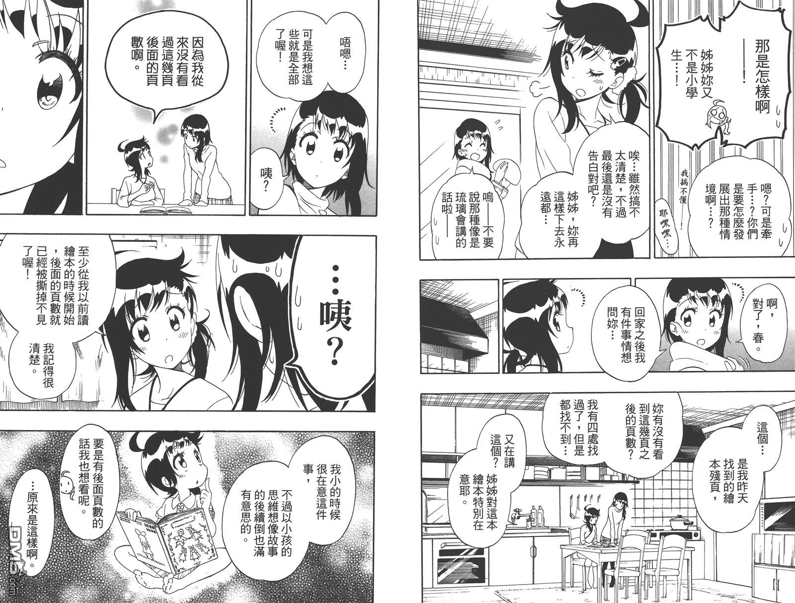 《伪恋》漫画 第19卷