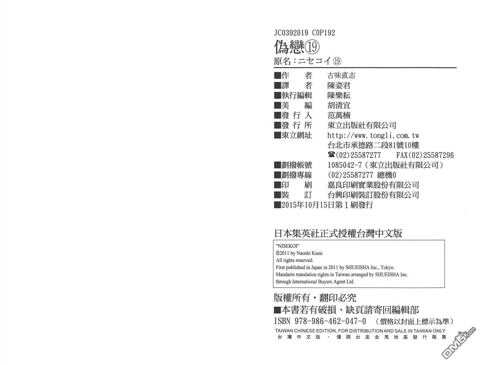 《伪恋》漫画 第19卷