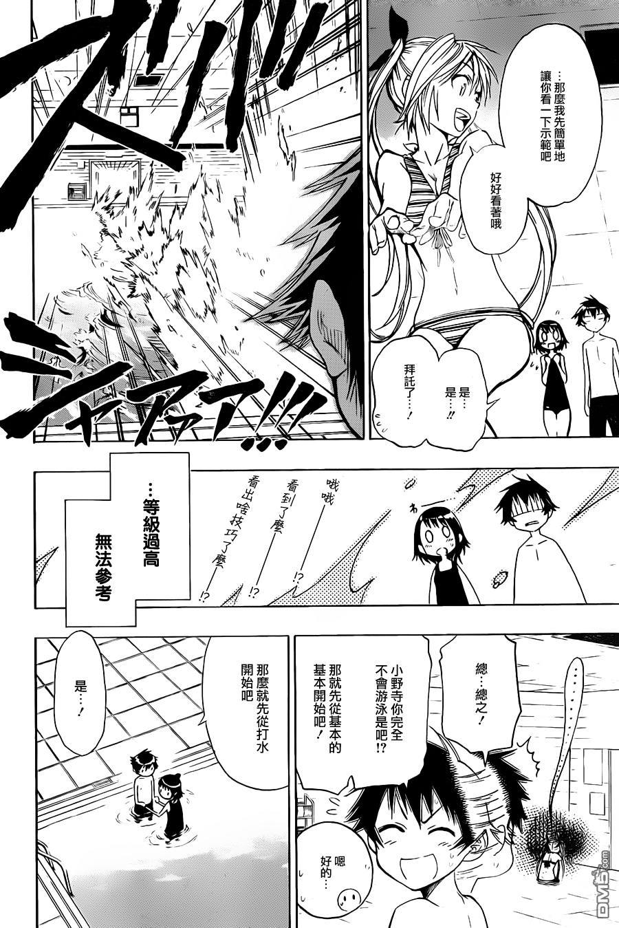 《伪恋》漫画  第10话