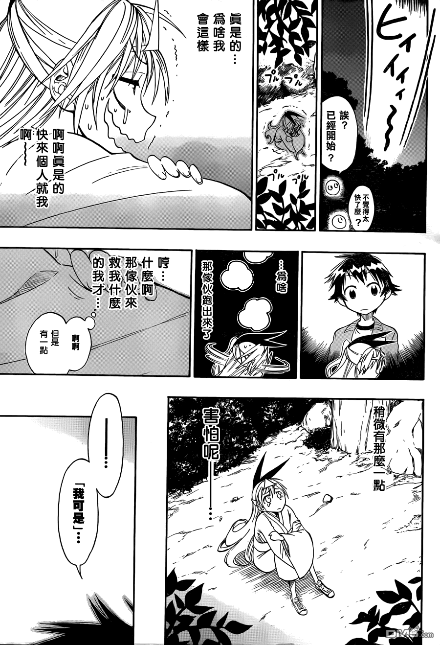 《伪恋》漫画 第24话