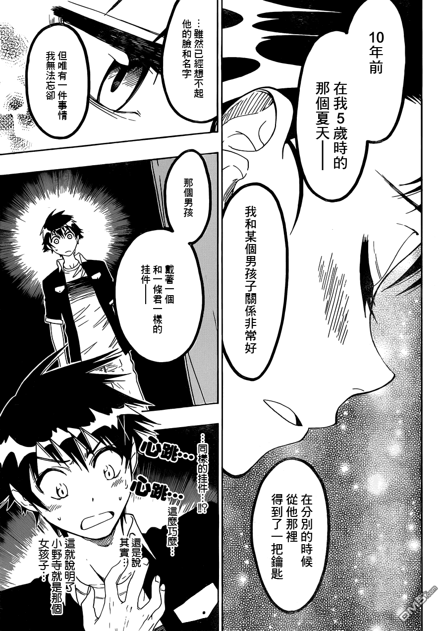 《伪恋》漫画 第28话