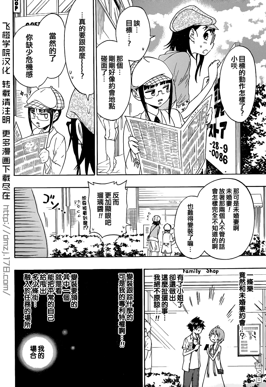 《伪恋》漫画  第34话