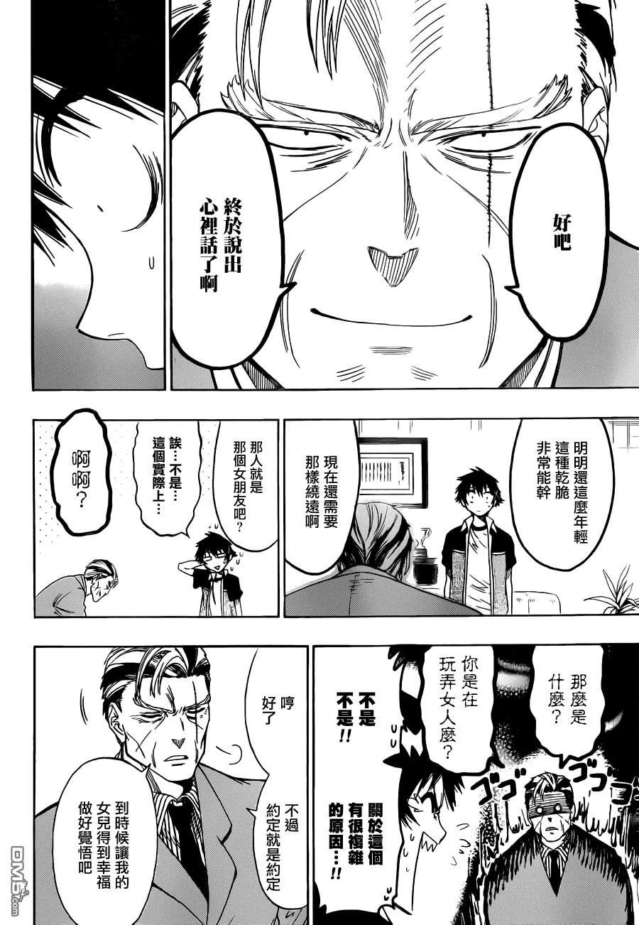 《伪恋》漫画 第37话