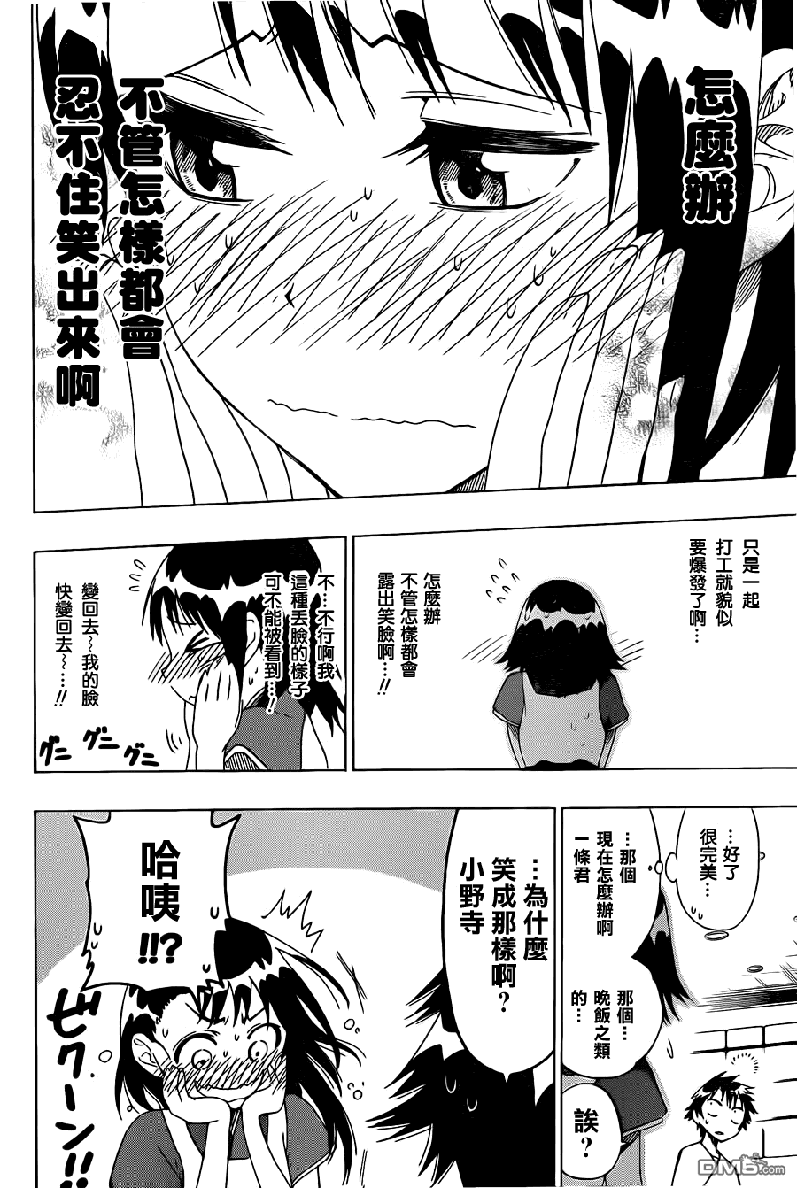 《伪恋》漫画 第39话