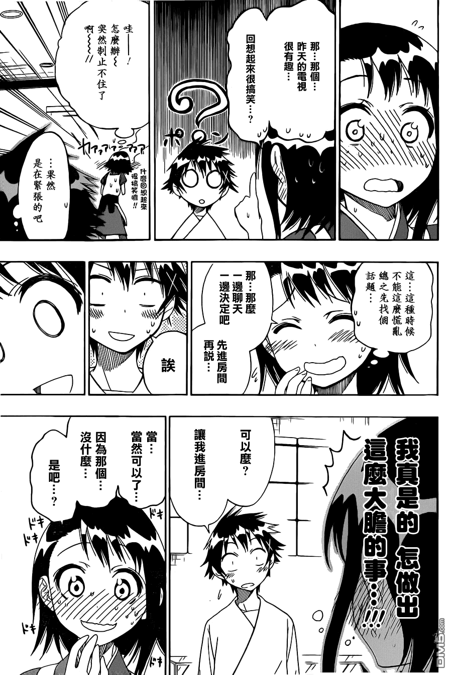 《伪恋》漫画 第39话