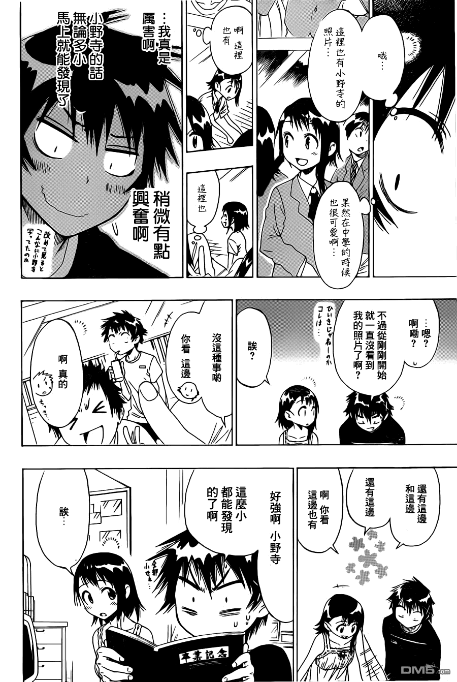 《伪恋》漫画 第39话