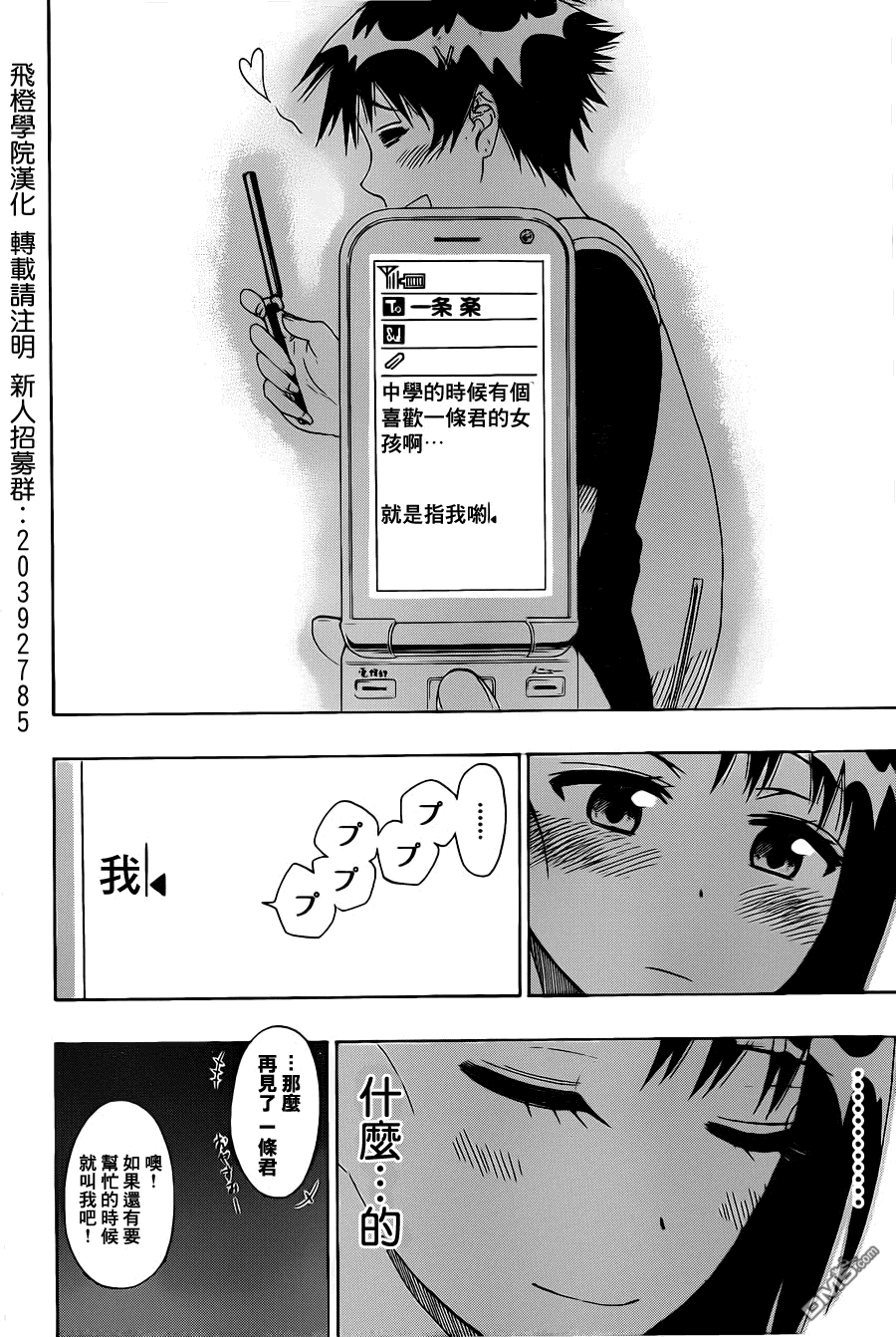 《伪恋》漫画 第39话