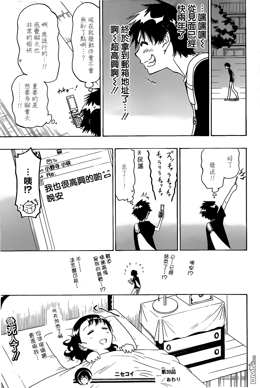 《伪恋》漫画 第39话