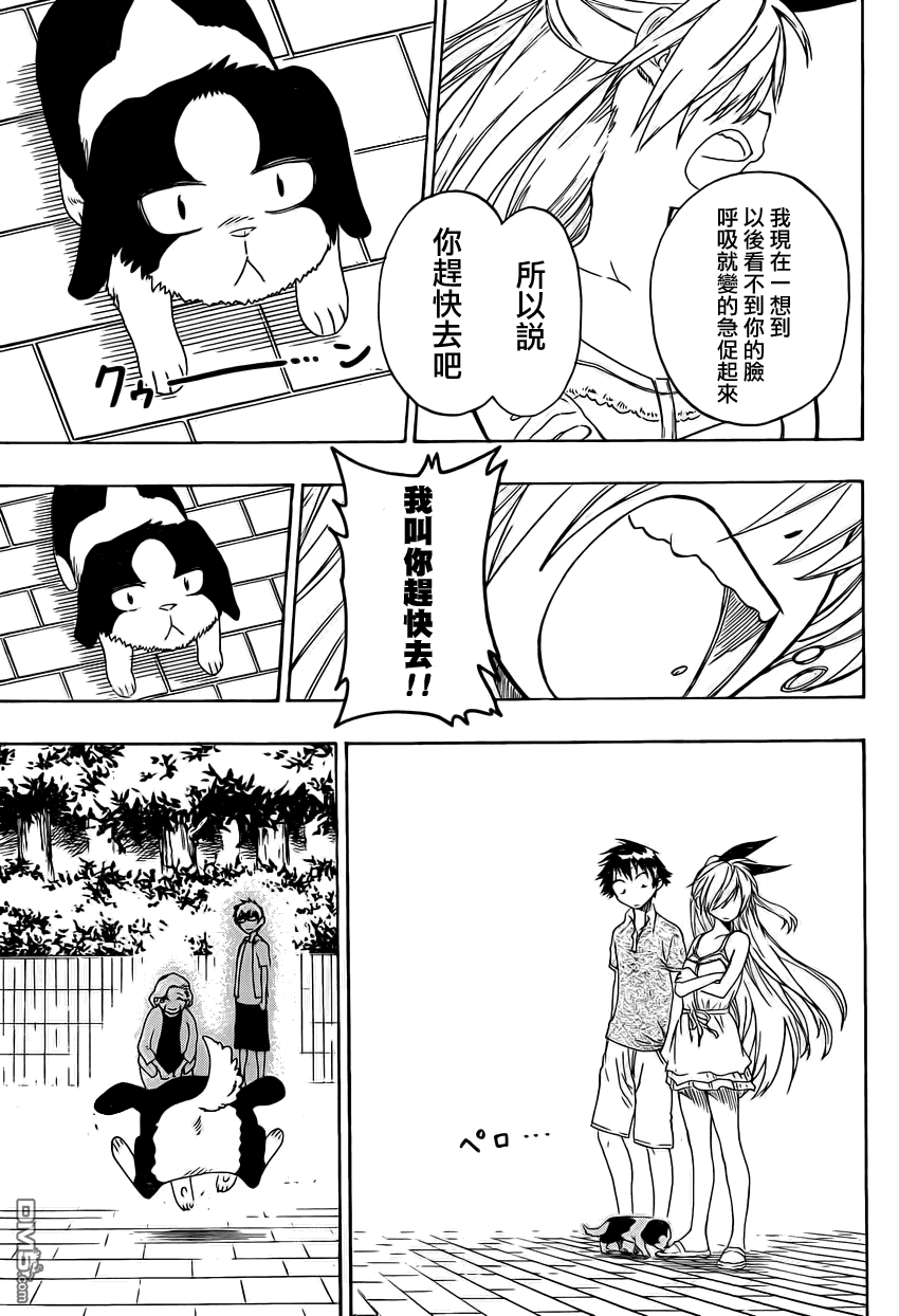 《伪恋》漫画 第41话