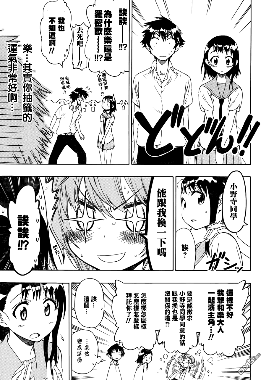 《伪恋》漫画  第46话