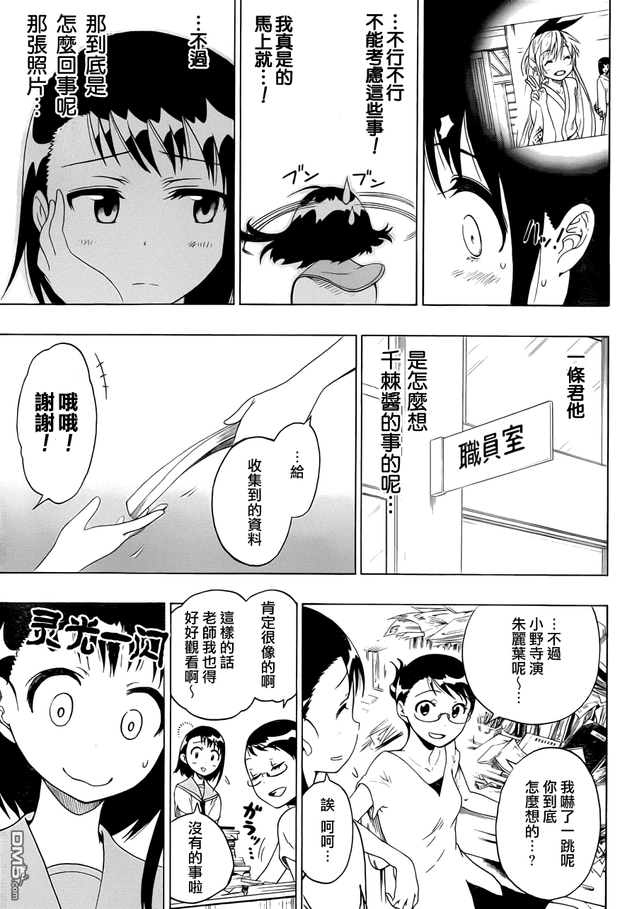 《伪恋》漫画  第46话