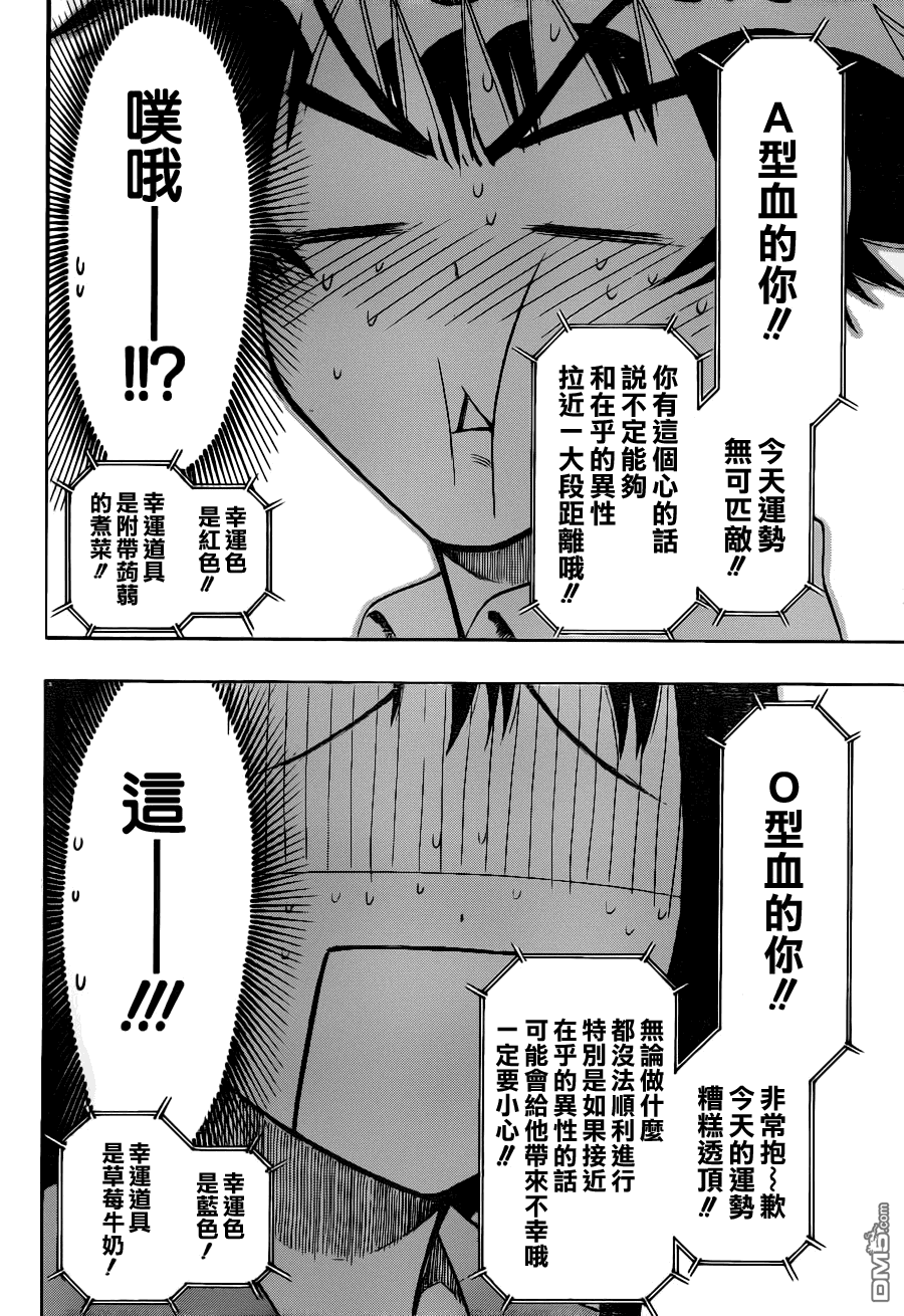 《伪恋》漫画 第53话