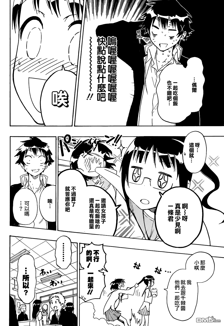 《伪恋》漫画 第53话