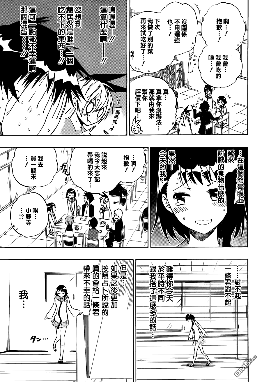 《伪恋》漫画 第53话