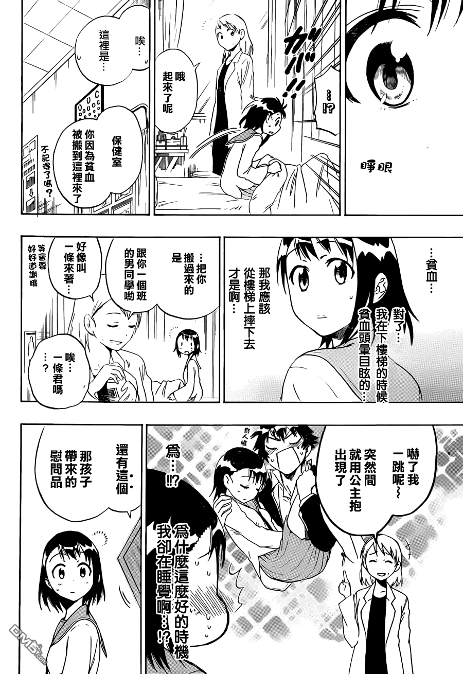 《伪恋》漫画 第53话