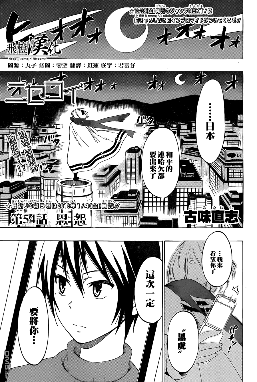 《伪恋》漫画  第54话