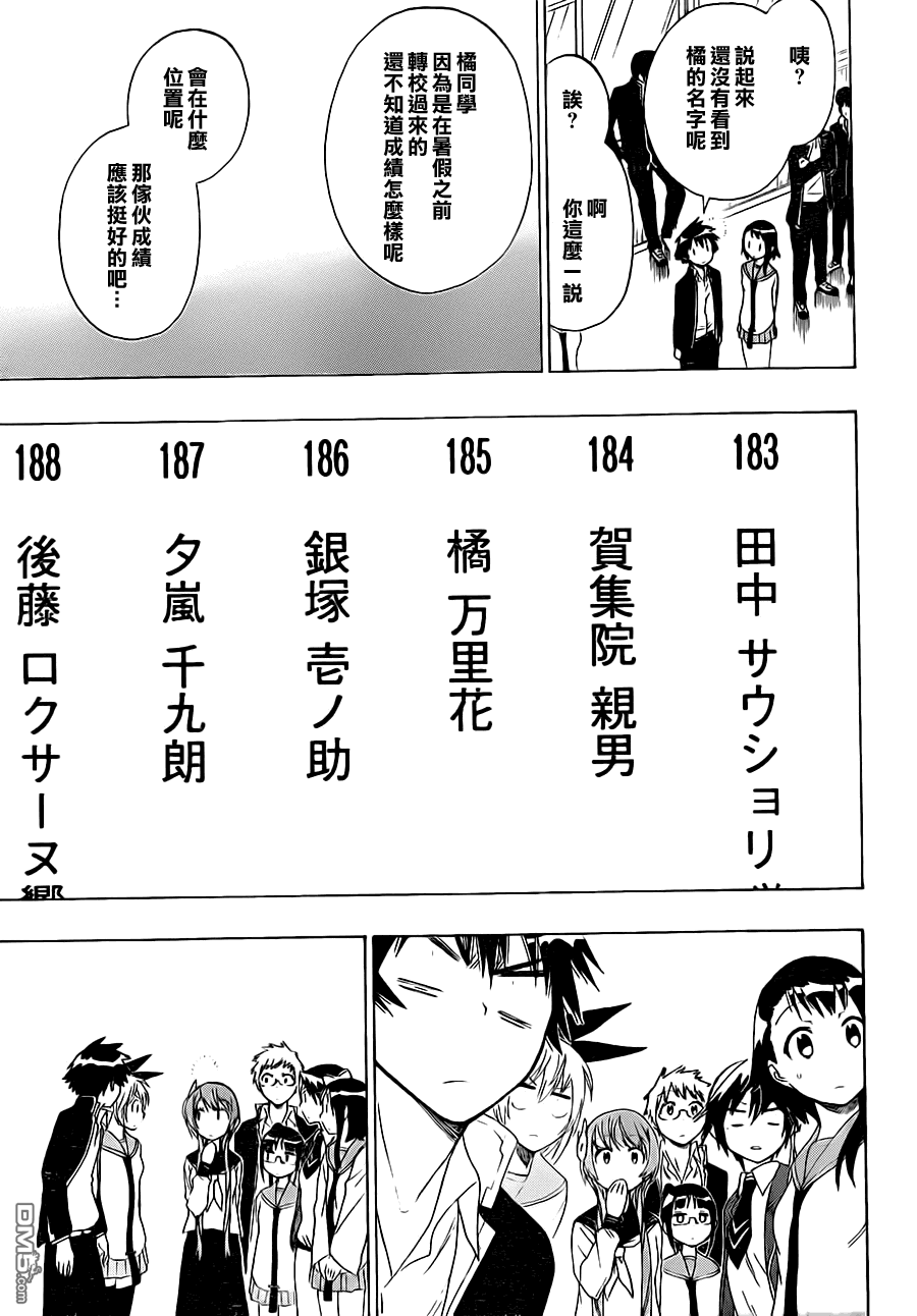 《伪恋》漫画 第56话