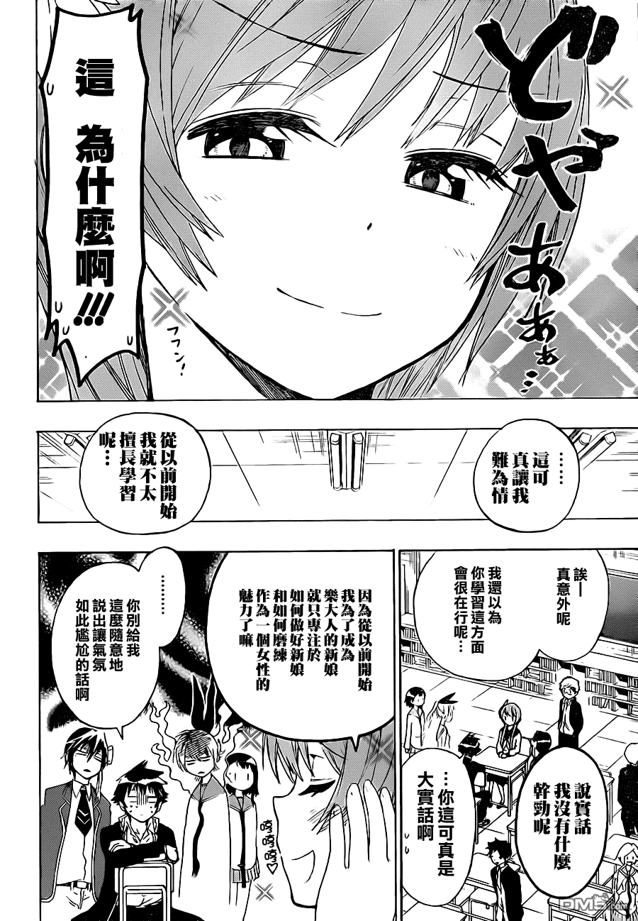 《伪恋》漫画 第56话