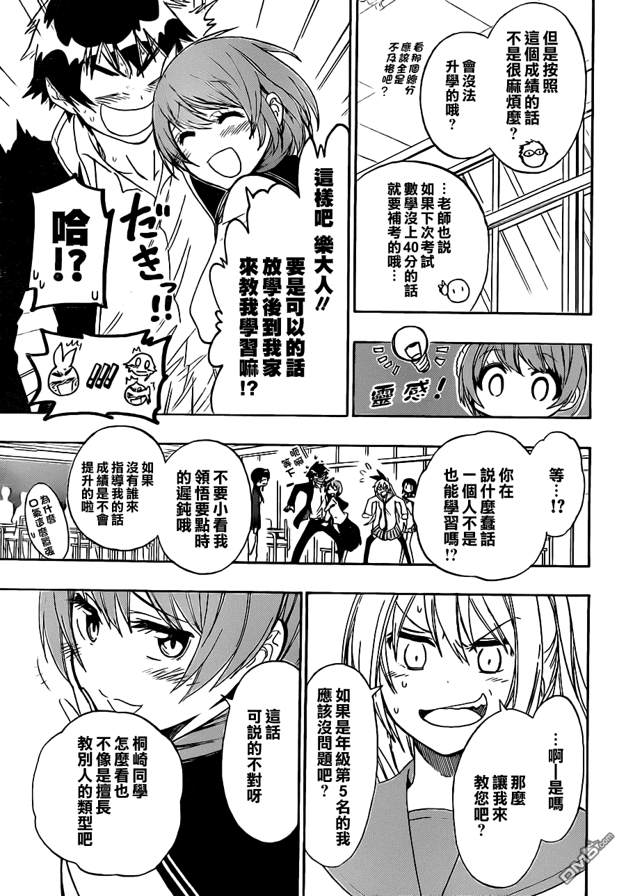 《伪恋》漫画 第56话