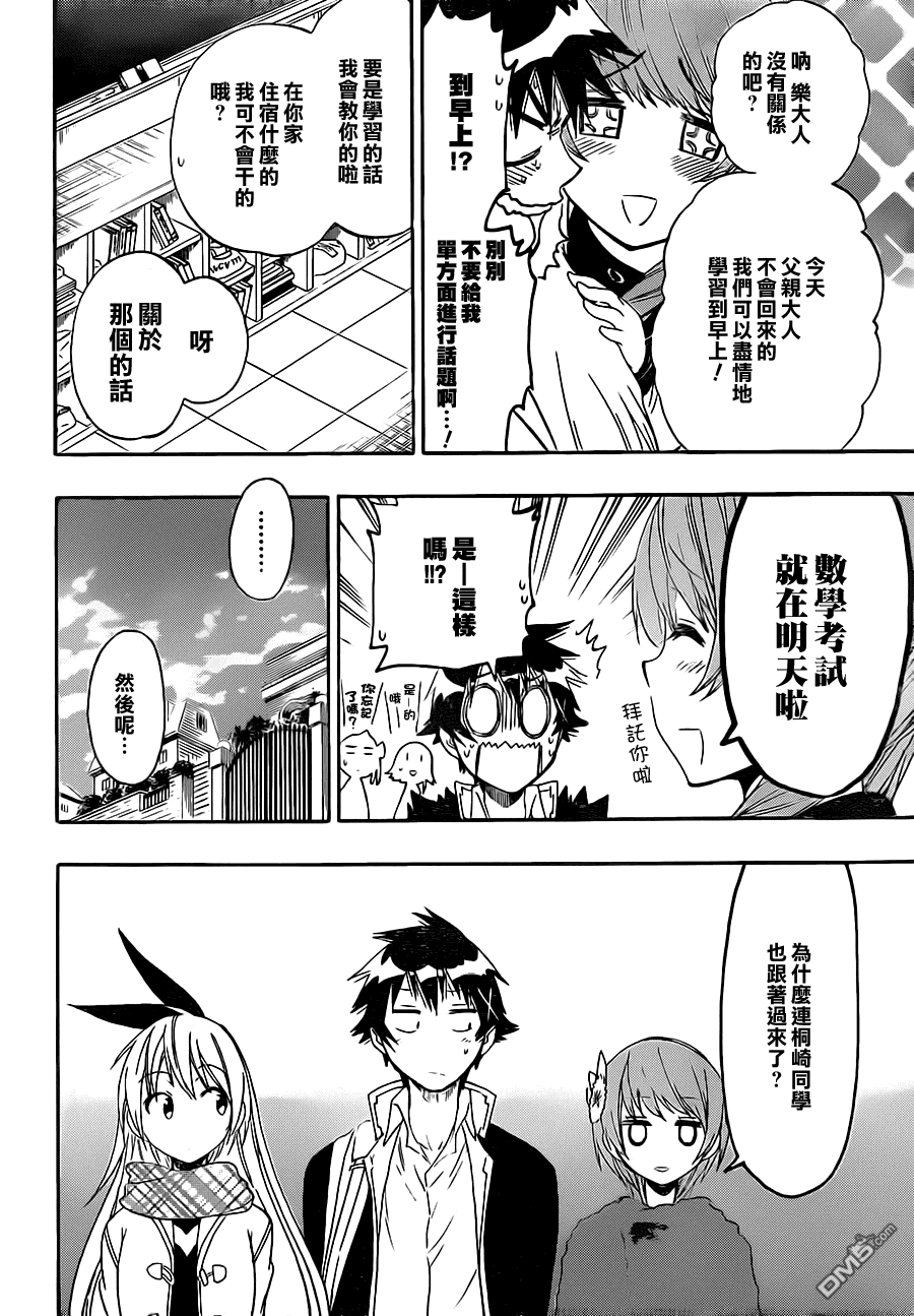 《伪恋》漫画 第56话