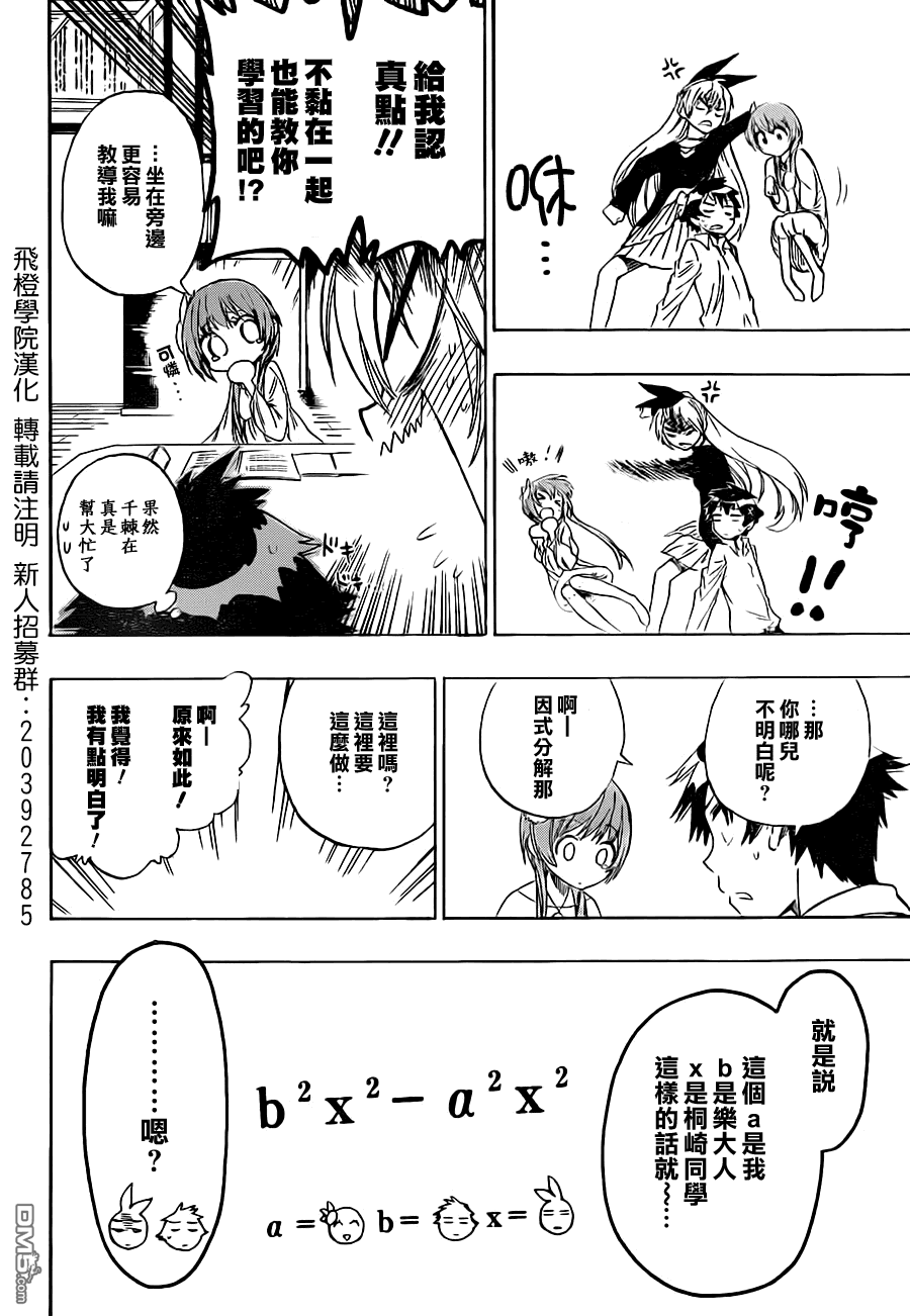 《伪恋》漫画 第56话