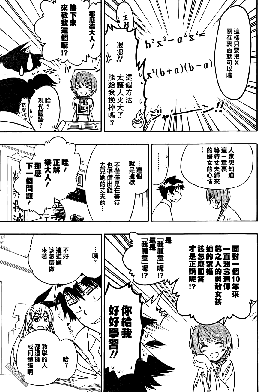 《伪恋》漫画 第56话