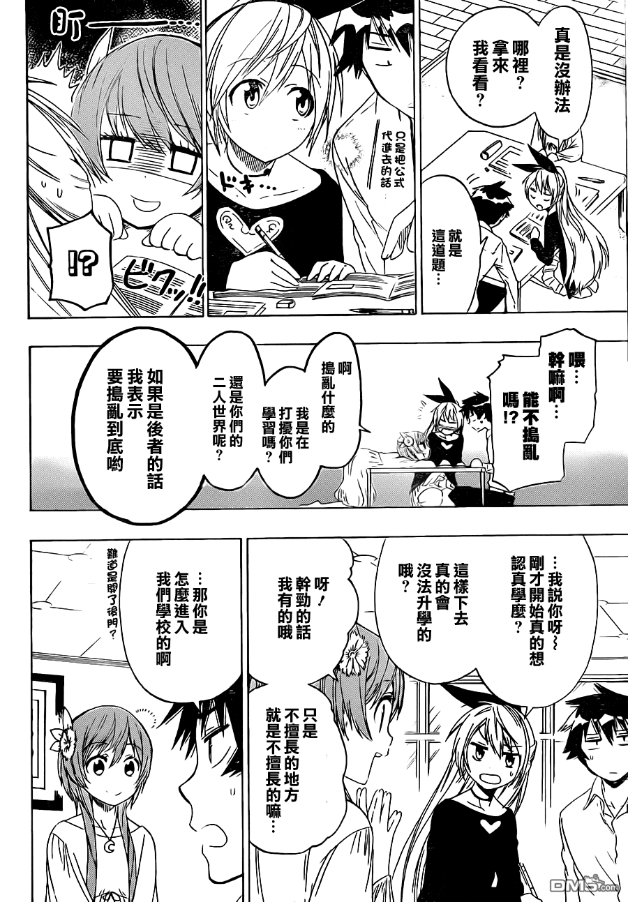 《伪恋》漫画 第56话