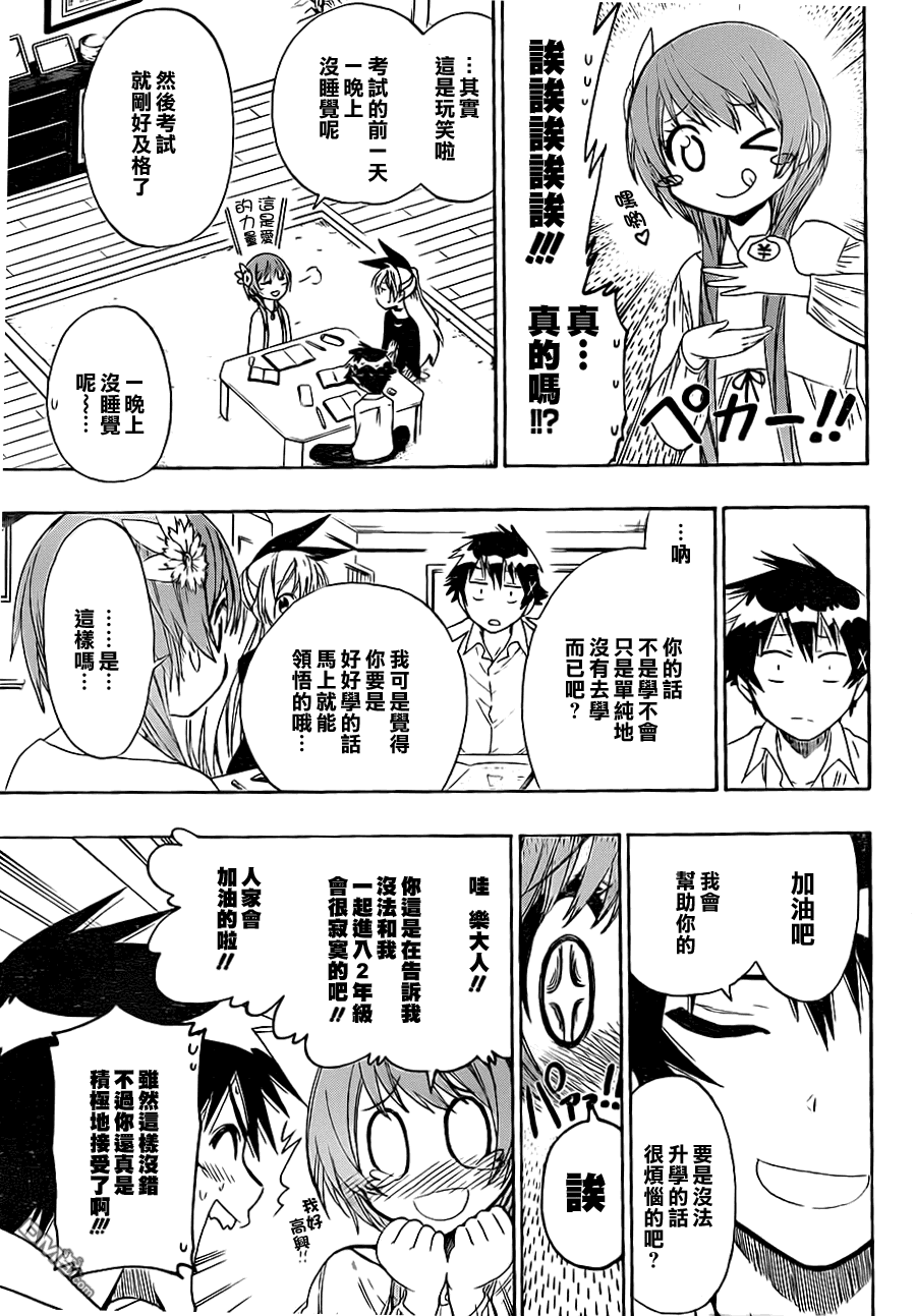 《伪恋》漫画 第56话