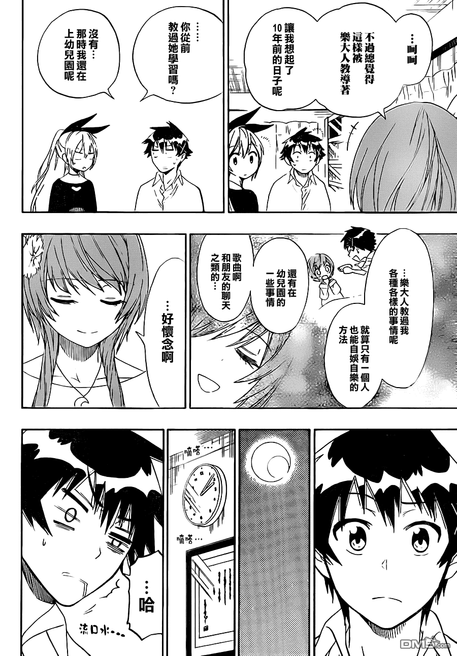 《伪恋》漫画 第56话