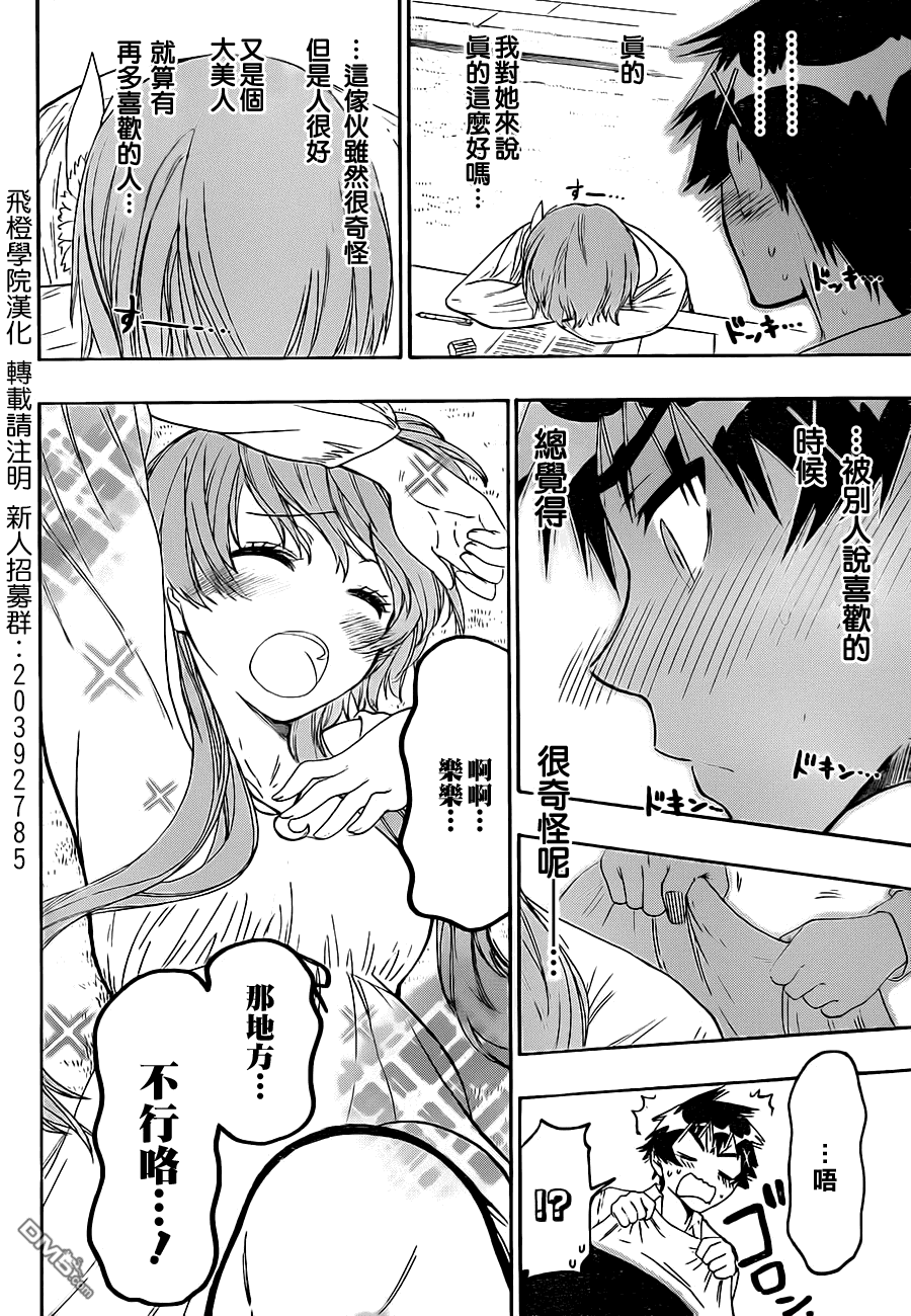 《伪恋》漫画 第56话