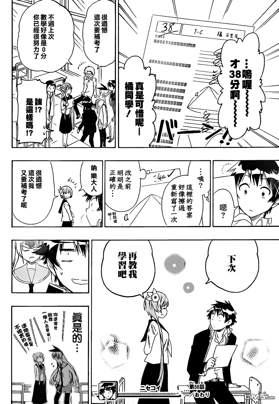 《伪恋》漫画 第56话