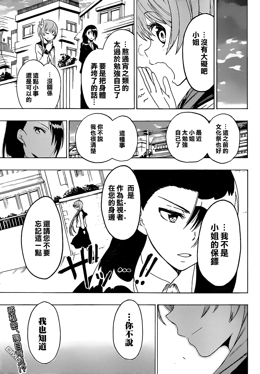 《伪恋》漫画 第56话