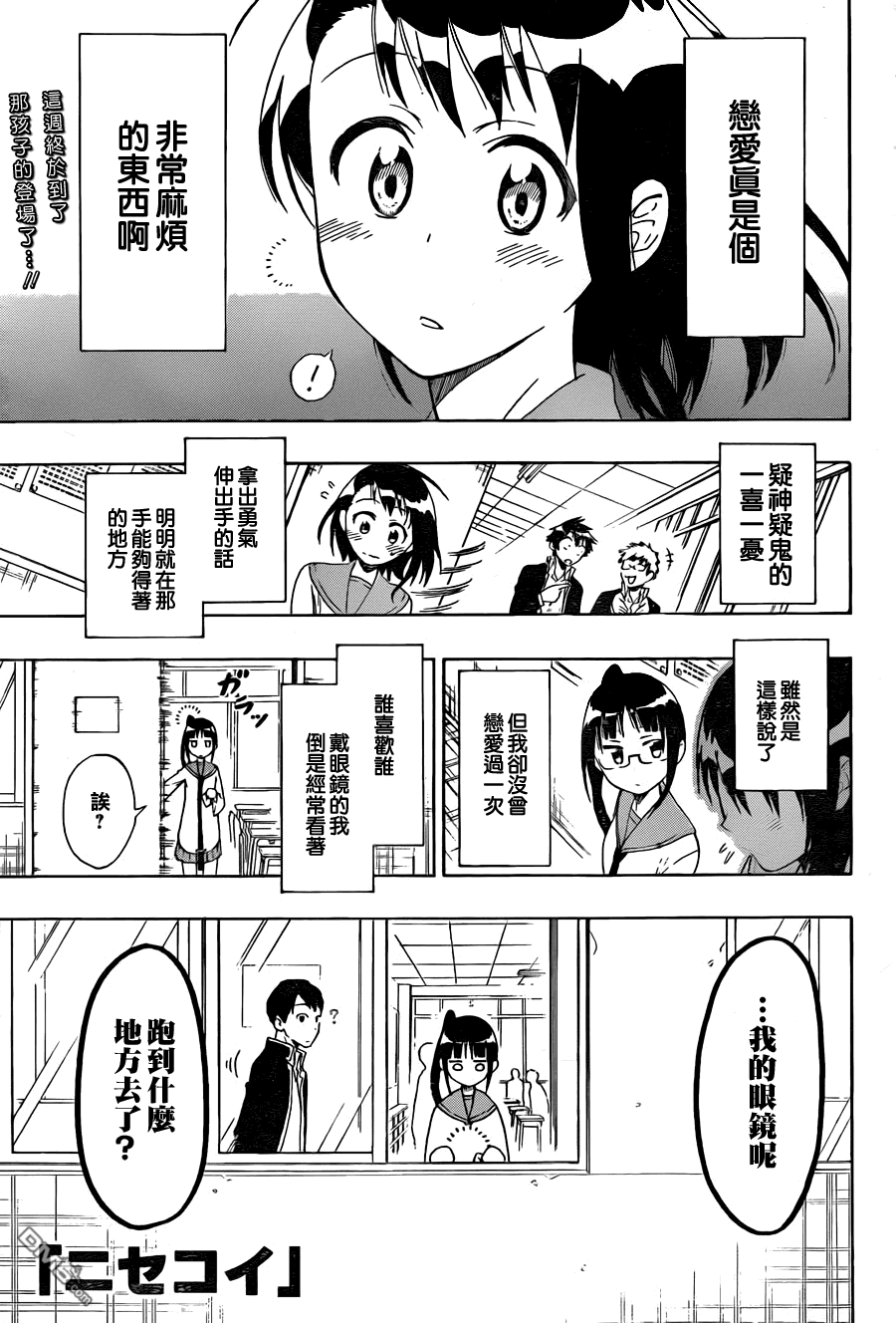 《伪恋》漫画  第58话