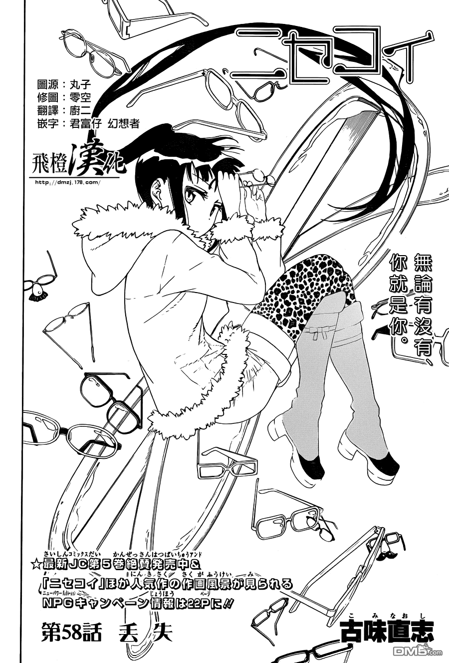 《伪恋》漫画  第58话