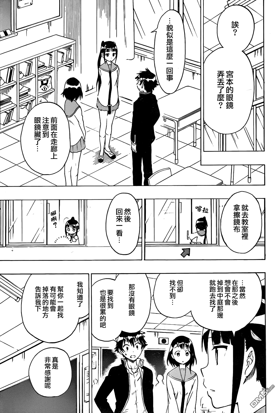 《伪恋》漫画  第58话