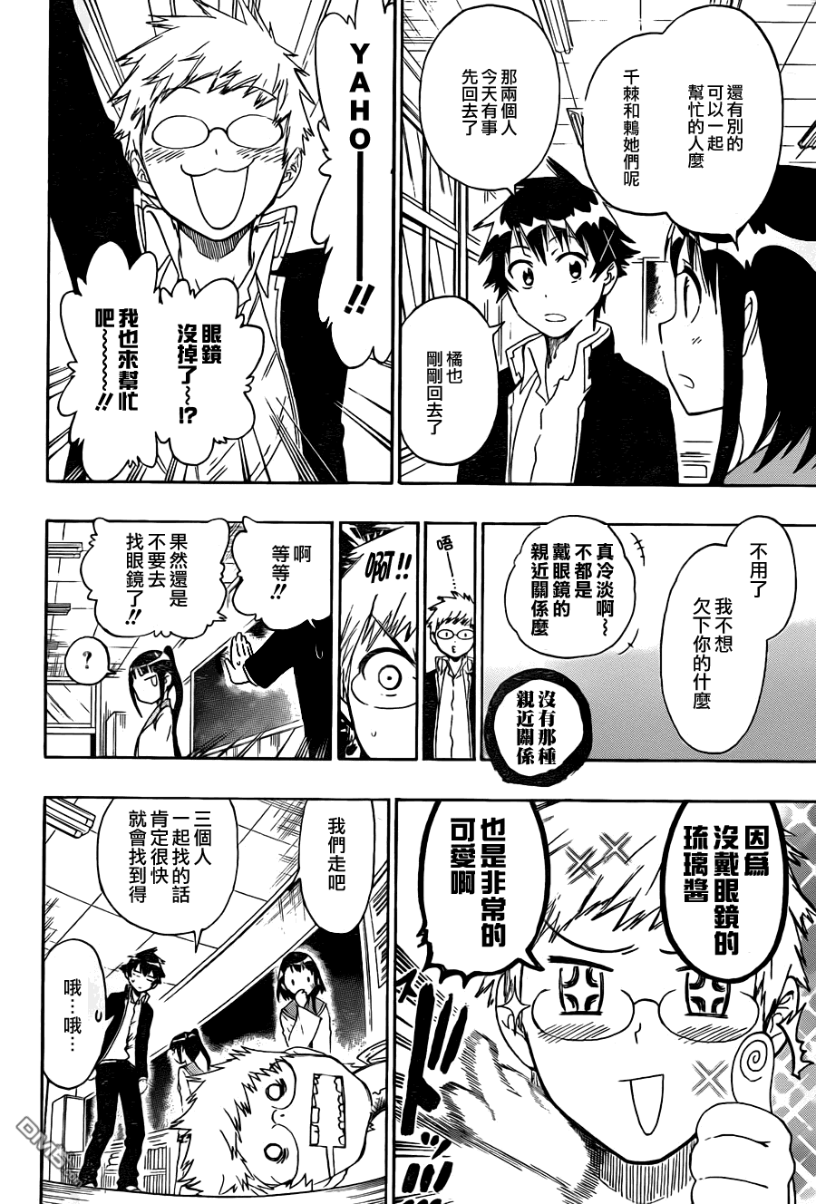 《伪恋》漫画  第58话