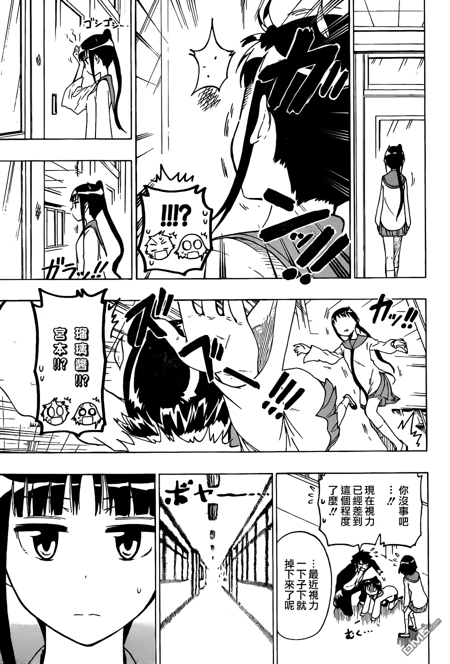 《伪恋》漫画  第58话