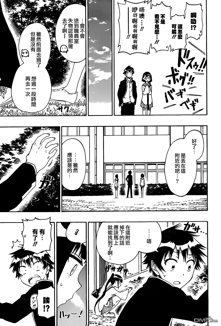 《伪恋》漫画  第58话